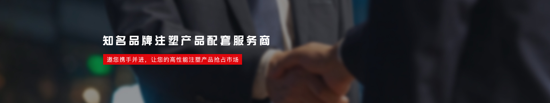 擎天塑膠banner