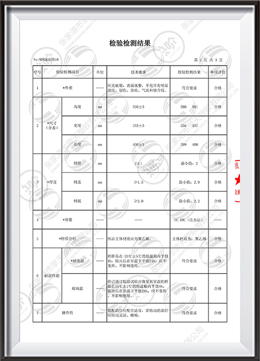 35L分類垃圾桶檢驗報告