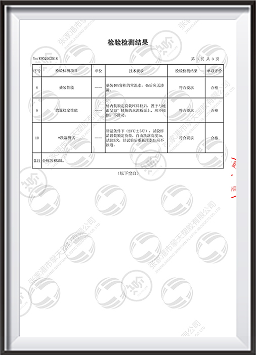 35L分類垃圾桶檢驗報告